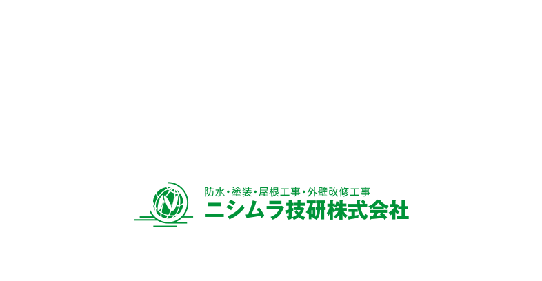 ニシムラ技研株式会社